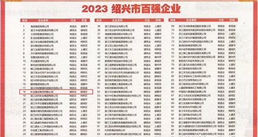 王爷的大肉棒太粗了,操喷奶了权威发布丨2023绍兴市百强企业公布，长业建设集团位列第18位